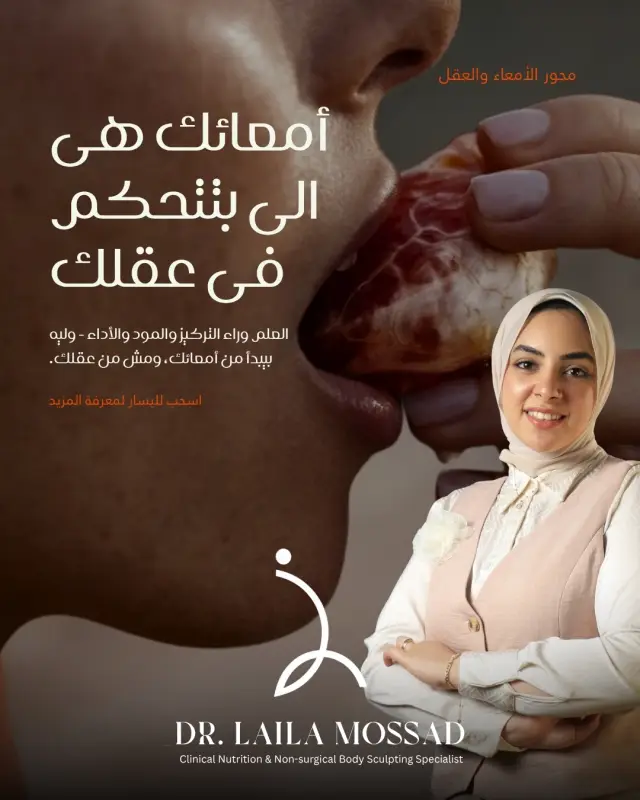 د. ليلى مسعد - تصميم سوشيال ميديا 1 | أعمال MAZCODEX
