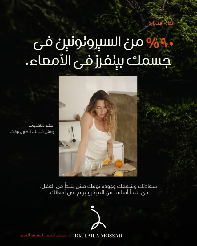 د. ليلى مسعد - تصميم سوشيال ميديا 5 | أعمال MAZCODEX