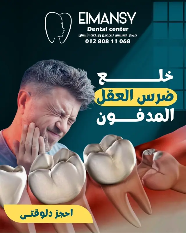 د. محمد المنسي - تصميم سوشيال ميديا 6 | أعمال MAZCODEX