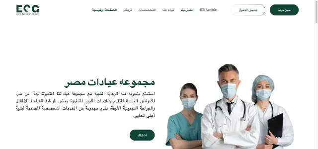 مجموعة إيجي كلينكس - تصميم الموقع الإلكتروني 4 | أعمال MAZCODEX