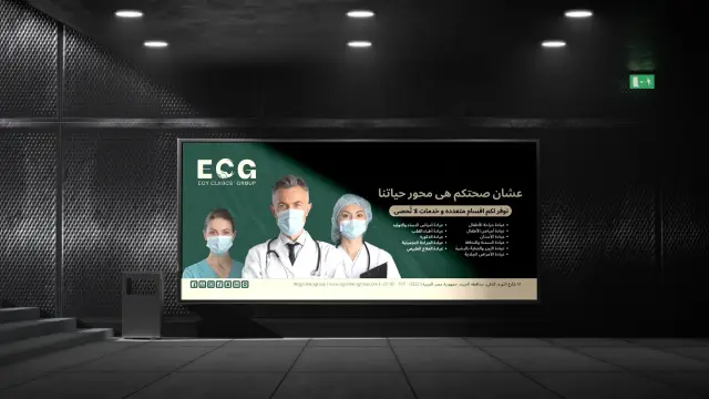 مجموعة إيجي كلينكس - مطبوعات ومواد دعائية 38 | أعمال MAZCODEX